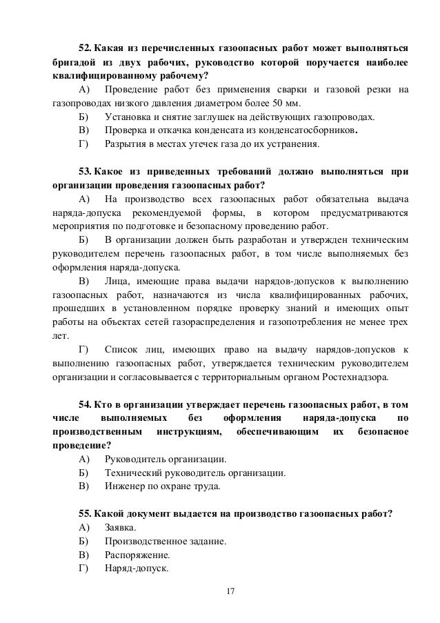 типовая инструкция газоопасных работ проверить знания типовая инструкция газоопасных работ проверить знания
